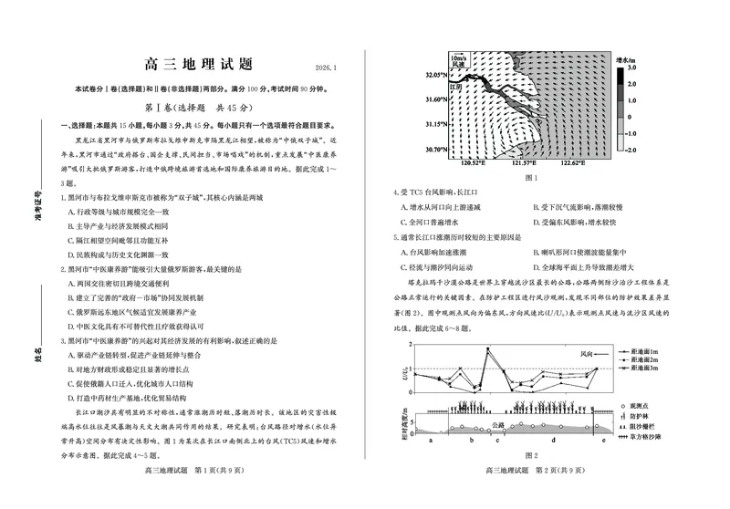 地理-山东省德州市2025-2026学年度2026届高三年级上学期期末_2024-2026高三（6-6月题库）_2026年02月高三试卷_260201山东省德州市2025-2026学年度2026届高三年级上学期期末（全科）