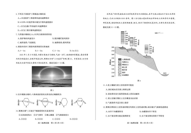 地理-山东省德州市2025-2026学年度2026届高三年级上学期期末_2024-2026高三（6-6月题库）_2026年02月高三试卷_260201山东省德州市2025-2026学年度2026届高三年级上学期期末（全科）