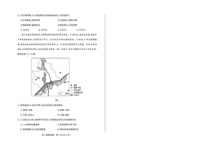 地理-山东省德州市2025-2026学年度2026届高三年级上学期期末_2024-2026高三（6-6月题库）_2026年02月高三试卷_260201山东省德州市2025-2026学年度2026届高三年级上学期期末（全科）