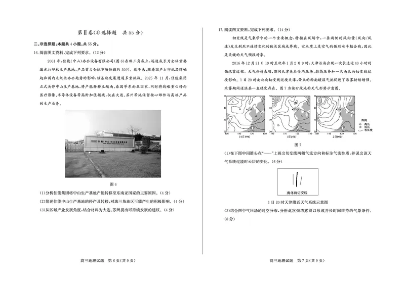 地理-山东省德州市2025-2026学年度2026届高三年级上学期期末_2024-2026高三（6-6月题库）_2026年02月高三试卷_260201山东省德州市2025-2026学年度2026届高三年级上学期期末（全科）