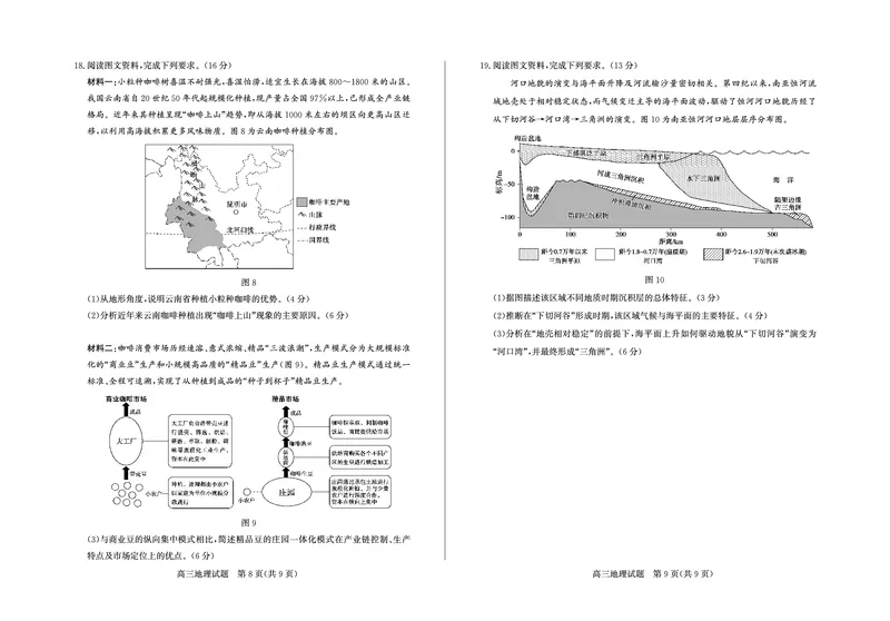 地理-山东省德州市2025-2026学年度2026届高三年级上学期期末_2024-2026高三（6-6月题库）_2026年02月高三试卷_260201山东省德州市2025-2026学年度2026届高三年级上学期期末（全科）