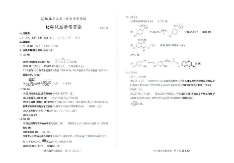 地理-山东省德州市2025-2026学年度2026届高三年级上学期期末_2024-2026高三（6-6月题库）_2026年02月高三试卷_260201山东省德州市2025-2026学年度2026届高三年级上学期期末（全科）