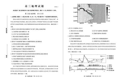 地理-山东省德州市2025-2026学年度2026届高三年级上学期期末_2024-2026高三（6-6月题库）_2026年02月高三试卷_260201山东省德州市2025-2026学年度2026届高三年级上学期期末（全科）