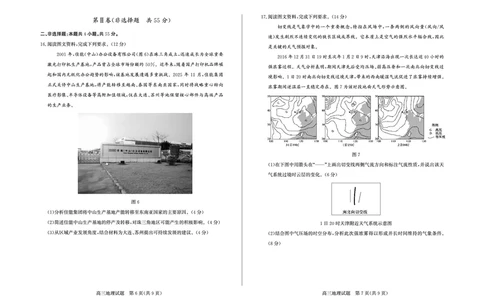 地理-山东省德州市2025-2026学年度2026届高三年级上学期期末_2024-2026高三（6-6月题库）_2026年02月高三试卷_260201山东省德州市2025-2026学年度2026届高三年级上学期期末（全科）