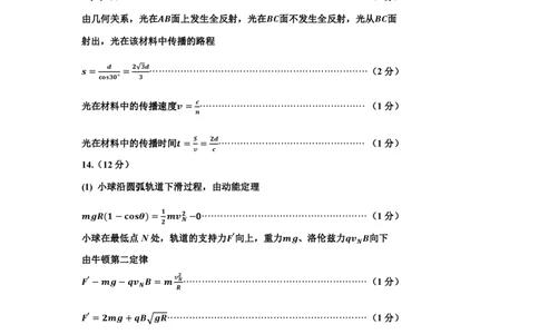 物理答案-26年太原高考二模物理答案_2024-2026高三（6-6月题库）_2026年04月高三试卷_260425山西省太原市2026年高三年级二模（太原二模）（全科）