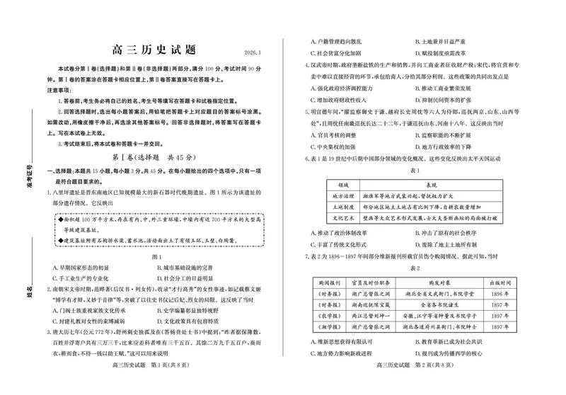 历史-山东省德州市2025-2026学年度2026届高三年级上学期期末_2024-2026高三（6-6月题库）_2026年02月高三试卷_260201山东省德州市2025-2026学年度2026届高三年级上学期期末（全科）