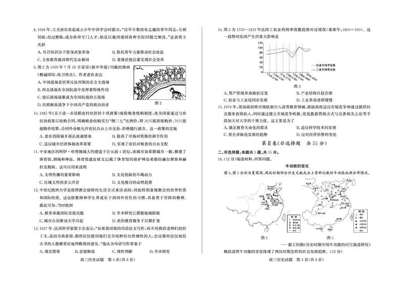 历史-山东省德州市2025-2026学年度2026届高三年级上学期期末_2024-2026高三（6-6月题库）_2026年02月高三试卷_260201山东省德州市2025-2026学年度2026届高三年级上学期期末（全科）