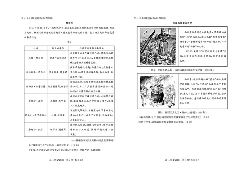 历史-山东省德州市2025-2026学年度2026届高三年级上学期期末_2024-2026高三（6-6月题库）_2026年02月高三试卷_260201山东省德州市2025-2026学年度2026届高三年级上学期期末（全科）