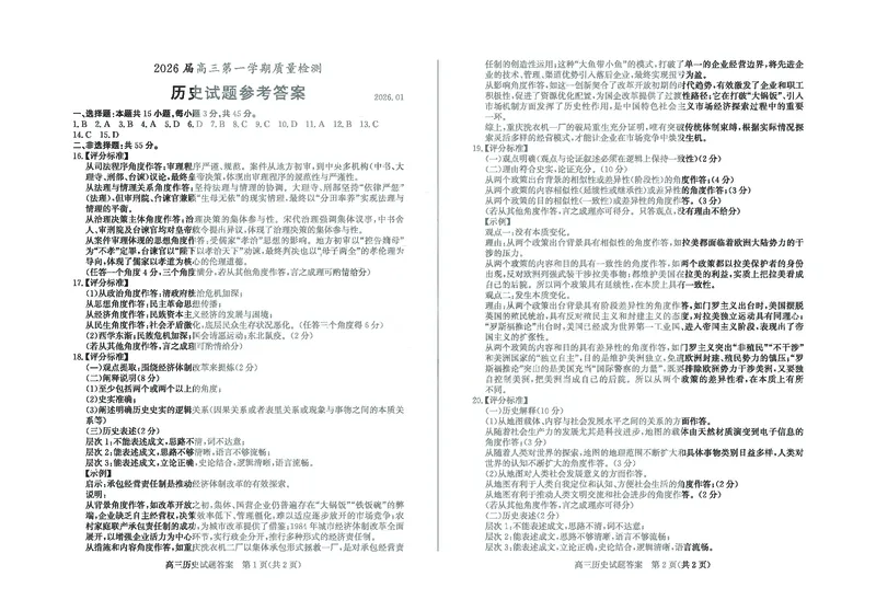 历史-山东省德州市2025-2026学年度2026届高三年级上学期期末_2024-2026高三（6-6月题库）_2026年02月高三试卷_260201山东省德州市2025-2026学年度2026届高三年级上学期期末（全科）