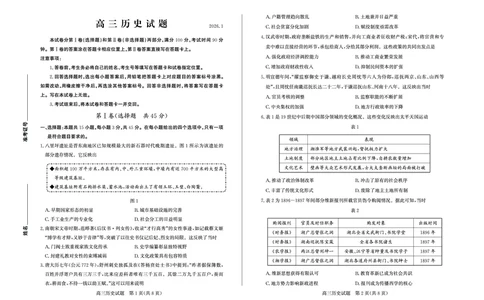 历史-山东省德州市2025-2026学年度2026届高三年级上学期期末_2024-2026高三（6-6月题库）_2026年02月高三试卷_260201山东省德州市2025-2026学年度2026届高三年级上学期期末（全科）