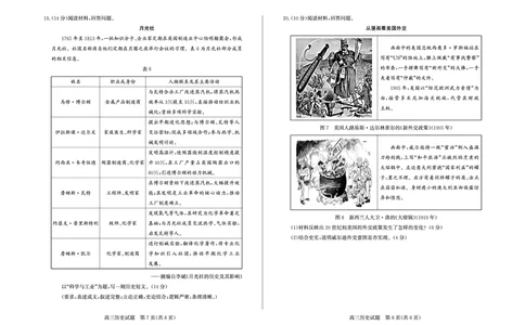 历史-山东省德州市2025-2026学年度2026届高三年级上学期期末_2024-2026高三（6-6月题库）_2026年02月高三试卷_260201山东省德州市2025-2026学年度2026届高三年级上学期期末（全科）