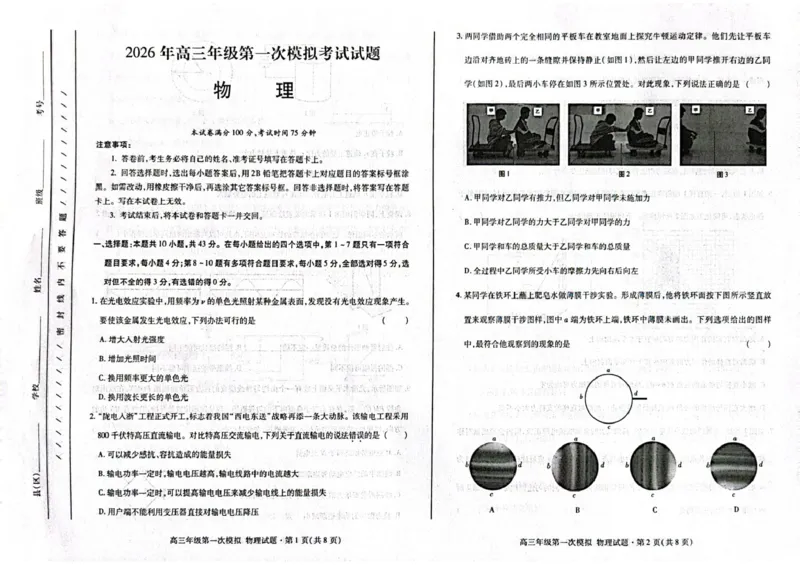 一诊物理_2024-2026高三（6-6月题库）_2026年03月高三试卷_260314甘肃省2026届高三第一次模拟考试_2026届甘肃省高三第一次模拟考试物理试题（含答案）