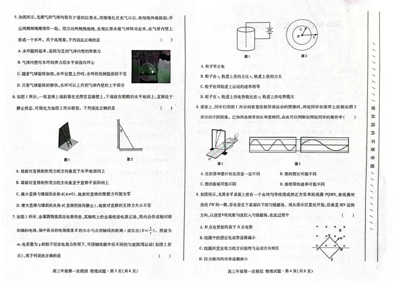 一诊物理_2024-2026高三（6-6月题库）_2026年03月高三试卷_260314甘肃省2026届高三第一次模拟考试_2026届甘肃省高三第一次模拟考试物理试题（含答案）