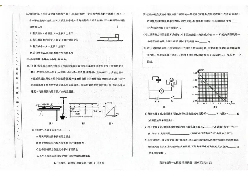 一诊物理_2024-2026高三（6-6月题库）_2026年03月高三试卷_260314甘肃省2026届高三第一次模拟考试_2026届甘肃省高三第一次模拟考试物理试题（含答案）