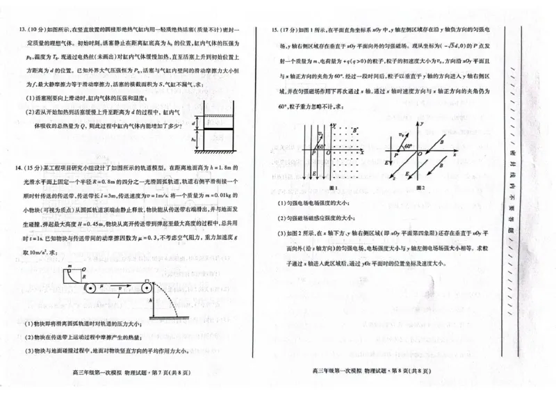 一诊物理_2024-2026高三（6-6月题库）_2026年03月高三试卷_260314甘肃省2026届高三第一次模拟考试_2026届甘肃省高三第一次模拟考试物理试题（含答案）