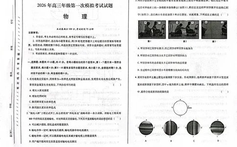 一诊物理_2024-2026高三（6-6月题库）_2026年03月高三试卷_260314甘肃省2026届高三第一次模拟考试_2026届甘肃省高三第一次模拟考试物理试题（含答案）