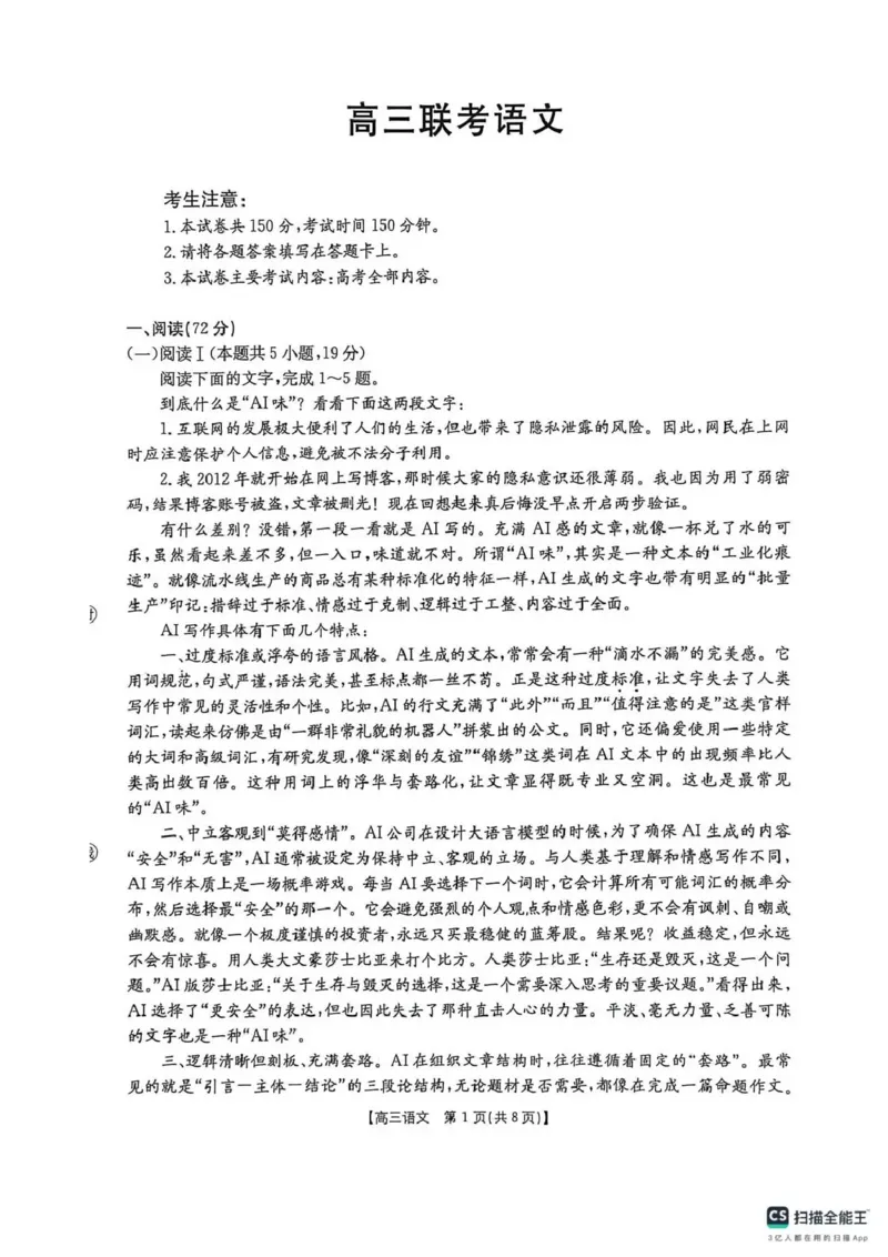 甘肃省2026届高三下学期4月联考语文_2024-2026高三（6-6月题库）_2026年04月高三试卷_260423金太阳&middot;甘肃省2026届高三下学期4月联考（全科）
