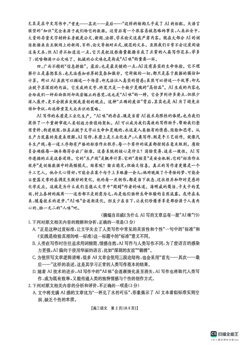 甘肃省2026届高三下学期4月联考语文_2024-2026高三（6-6月题库）_2026年04月高三试卷_260423金太阳&middot;甘肃省2026届高三下学期4月联考（全科）