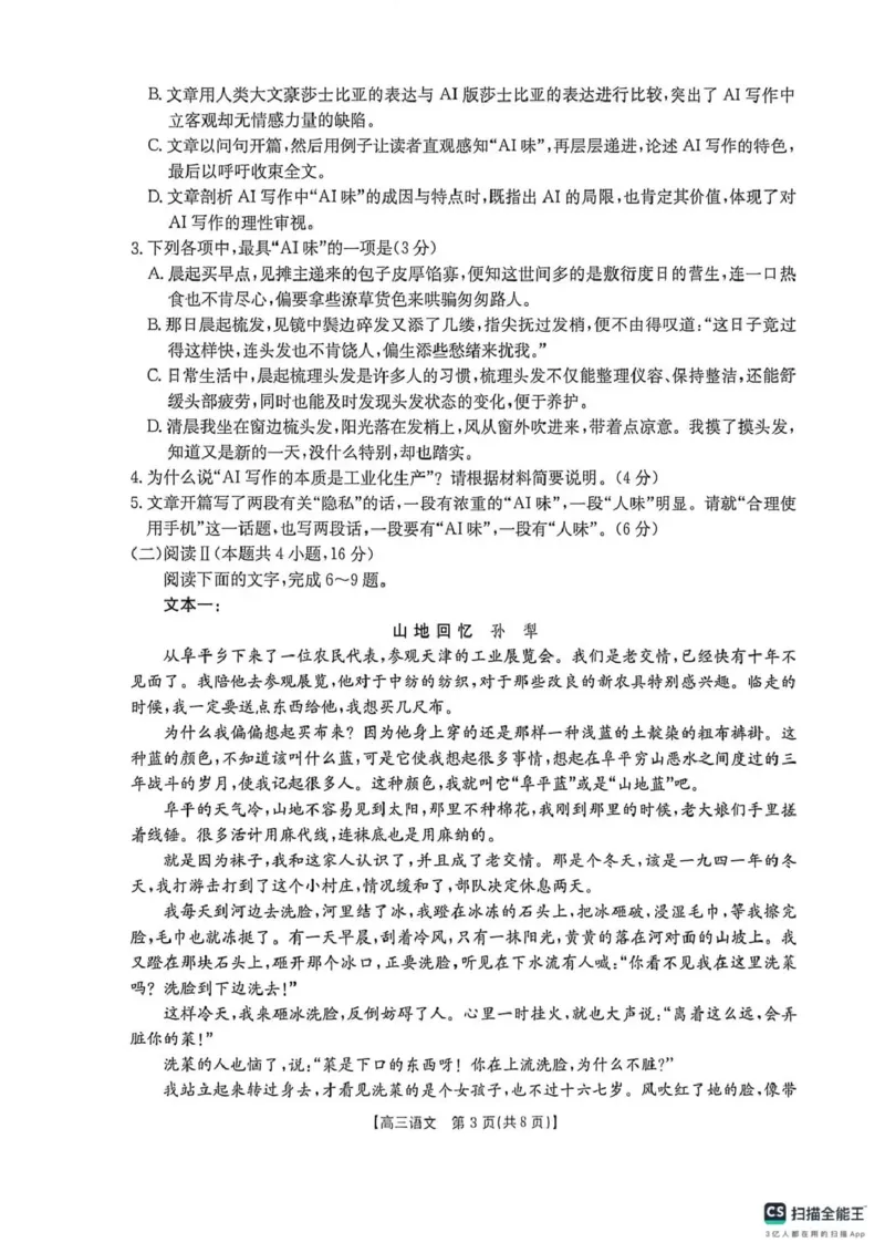 甘肃省2026届高三下学期4月联考语文_2024-2026高三（6-6月题库）_2026年04月高三试卷_260423金太阳&middot;甘肃省2026届高三下学期4月联考（全科）