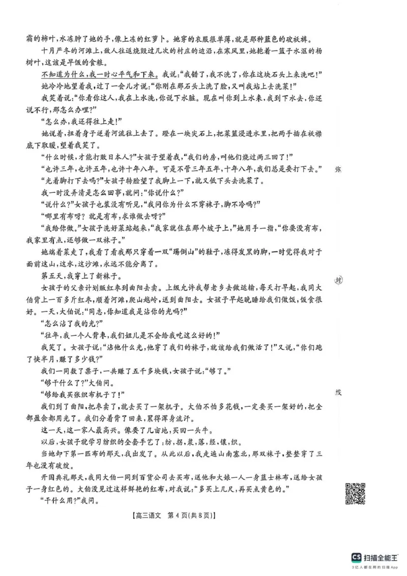 甘肃省2026届高三下学期4月联考语文_2024-2026高三（6-6月题库）_2026年04月高三试卷_260423金太阳&middot;甘肃省2026届高三下学期4月联考（全科）