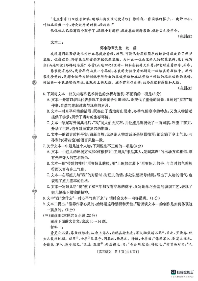 甘肃省2026届高三下学期4月联考语文_2024-2026高三（6-6月题库）_2026年04月高三试卷_260423金太阳&middot;甘肃省2026届高三下学期4月联考（全科）