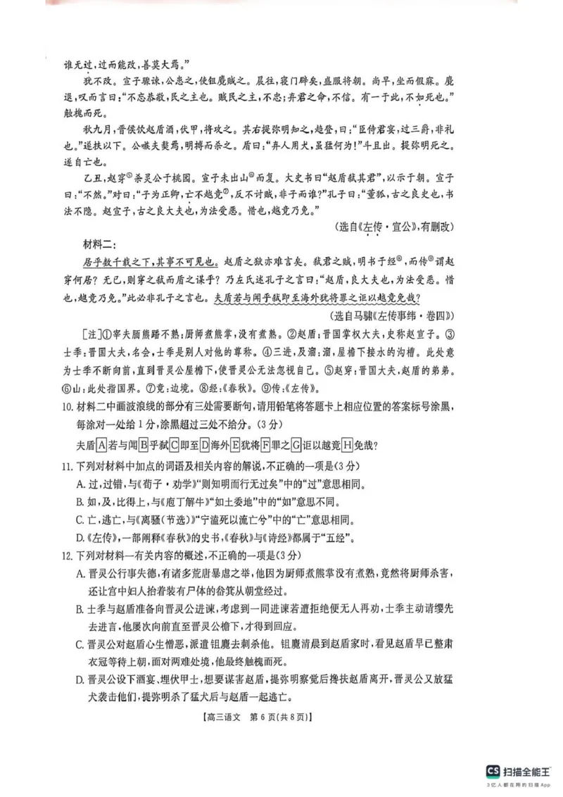 甘肃省2026届高三下学期4月联考语文_2024-2026高三（6-6月题库）_2026年04月高三试卷_260423金太阳&middot;甘肃省2026届高三下学期4月联考（全科）