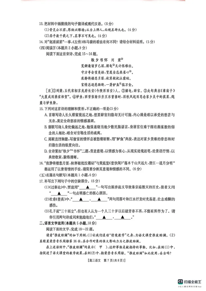 甘肃省2026届高三下学期4月联考语文_2024-2026高三（6-6月题库）_2026年04月高三试卷_260423金太阳&middot;甘肃省2026届高三下学期4月联考（全科）