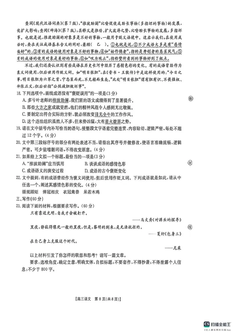 甘肃省2026届高三下学期4月联考语文_2024-2026高三（6-6月题库）_2026年04月高三试卷_260423金太阳&middot;甘肃省2026届高三下学期4月联考（全科）