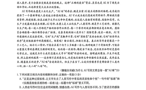 甘肃省2026届高三下学期4月联考语文_2024-2026高三（6-6月题库）_2026年04月高三试卷_260423金太阳&middot;甘肃省2026届高三下学期4月联考（全科）