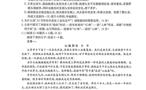 甘肃省2026届高三下学期4月联考语文_2024-2026高三（6-6月题库）_2026年04月高三试卷_260423金太阳&middot;甘肃省2026届高三下学期4月联考（全科）