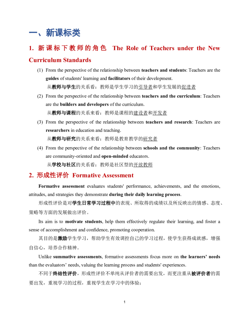 2026更新-最新版英语教招结构化面试100题双语版_教资面试知识库