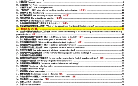 2026更新-最新版英语教招结构化面试100题双语版_教资面试知识库