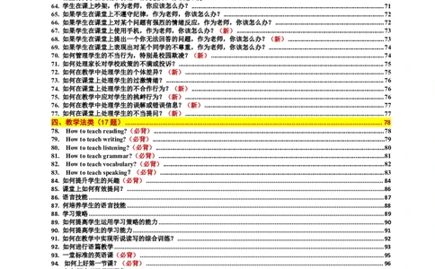 2026更新-最新版英语教招结构化面试100题双语版_教资面试知识库