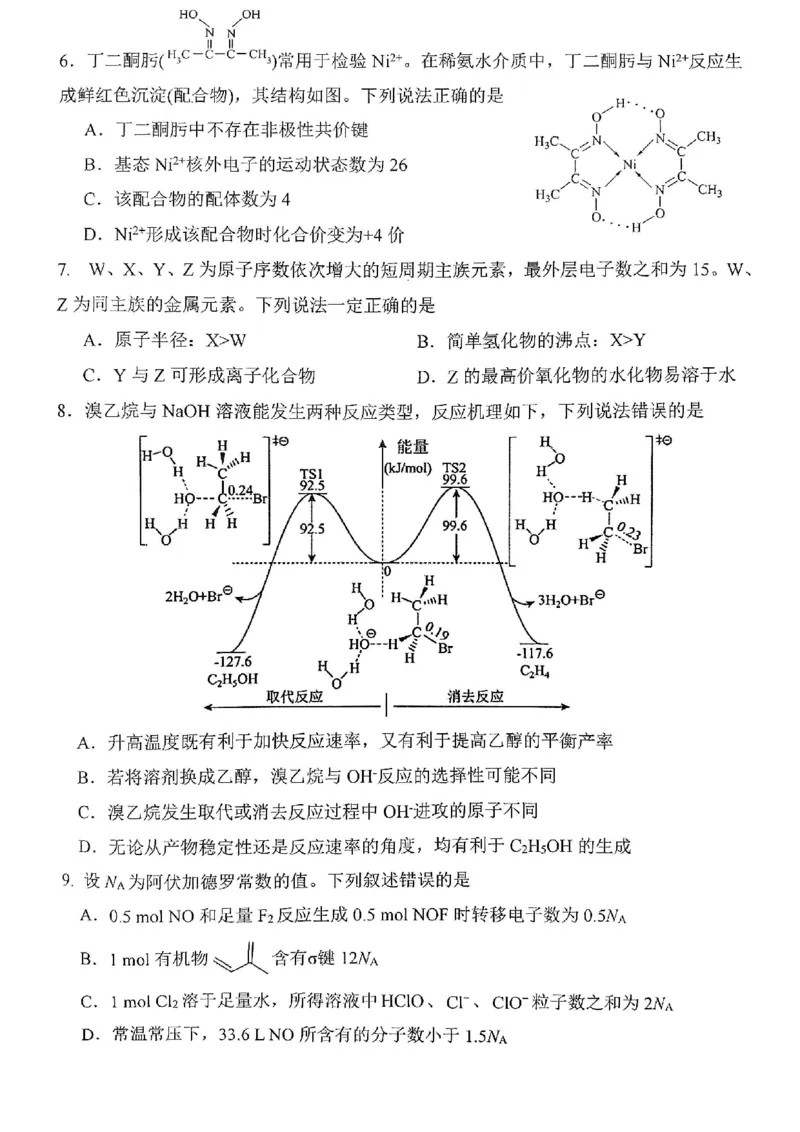 化学试题卷_2024-2026高三（6-6月题库）_2026年04月高三试卷_260428重庆市重庆八中高2026届4月强化训练（三）（全科）