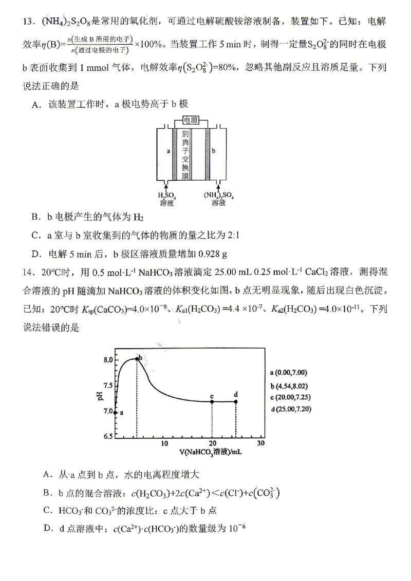 化学试题卷_2024-2026高三（6-6月题库）_2026年04月高三试卷_260428重庆市重庆八中高2026届4月强化训练（三）（全科）