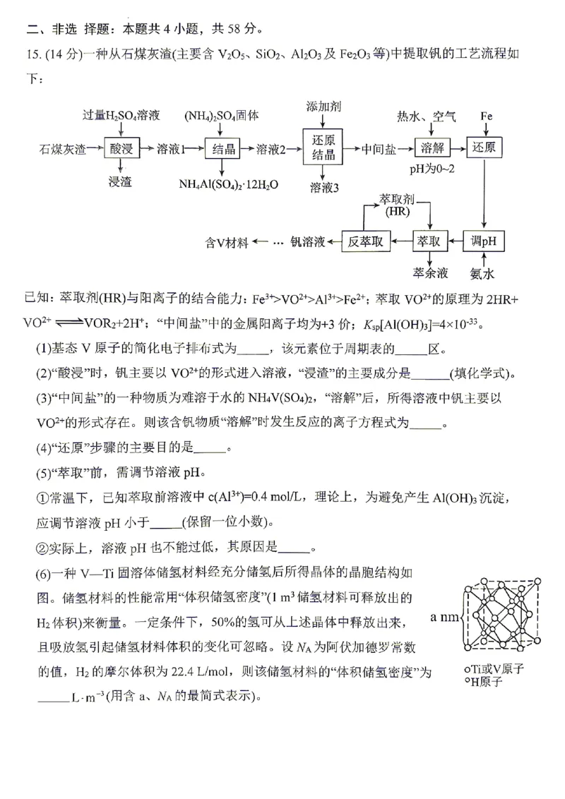 化学试题卷_2024-2026高三（6-6月题库）_2026年04月高三试卷_260428重庆市重庆八中高2026届4月强化训练（三）（全科）