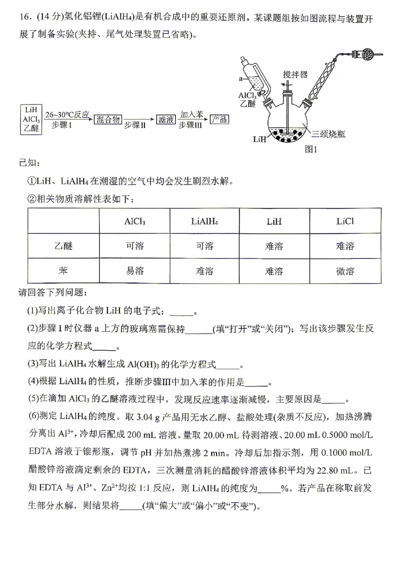 化学试题卷_2024-2026高三（6-6月题库）_2026年04月高三试卷_260428重庆市重庆八中高2026届4月强化训练（三）（全科）