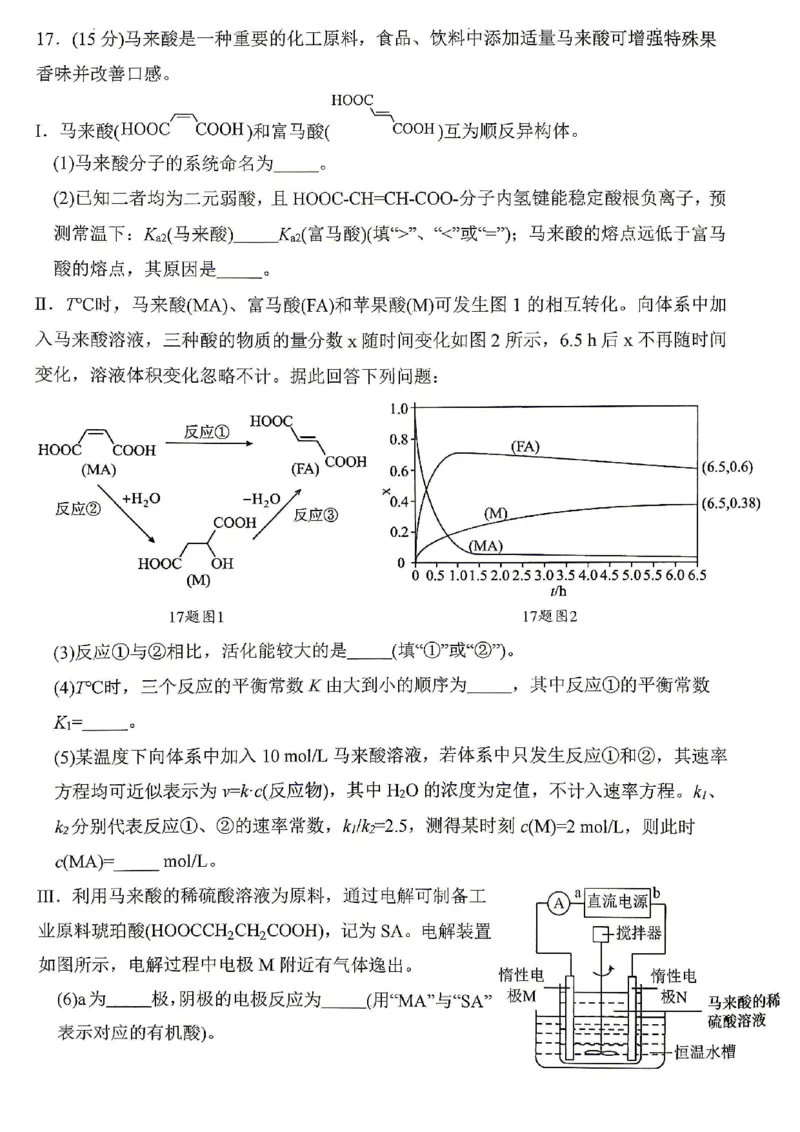 化学试题卷_2024-2026高三（6-6月题库）_2026年04月高三试卷_260428重庆市重庆八中高2026届4月强化训练（三）（全科）