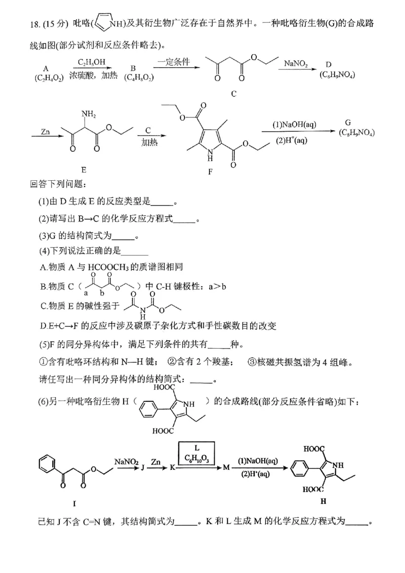 化学试题卷_2024-2026高三（6-6月题库）_2026年04月高三试卷_260428重庆市重庆八中高2026届4月强化训练（三）（全科）