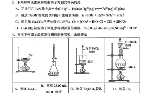 化学试题卷_2024-2026高三（6-6月题库）_2026年04月高三试卷_260428重庆市重庆八中高2026届4月强化训练（三）（全科）