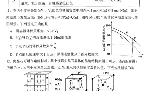 化学试题卷_2024-2026高三（6-6月题库）_2026年04月高三试卷_260428重庆市重庆八中高2026届4月强化训练（三）（全科）