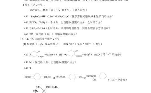 湖北2026届高三下学期4月调研化学答案_2024-2026高三（6-6月题库）_2026年04月高三试卷_2604302026届湖北省高三(4月)调研模拟考试（全科）_2026届湖北省高三(4月)调研模拟考试化学