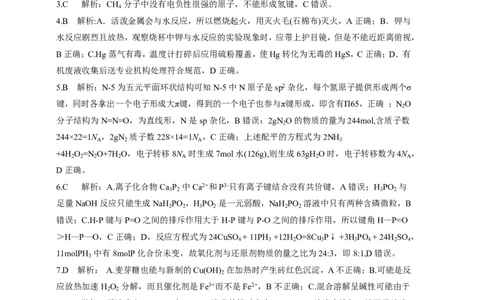 湖北2026届高三下学期4月调研化学答案_2024-2026高三（6-6月题库）_2026年04月高三试卷_2604302026届湖北省高三(4月)调研模拟考试（全科）_2026届湖北省高三(4月)调研模拟考试化学
