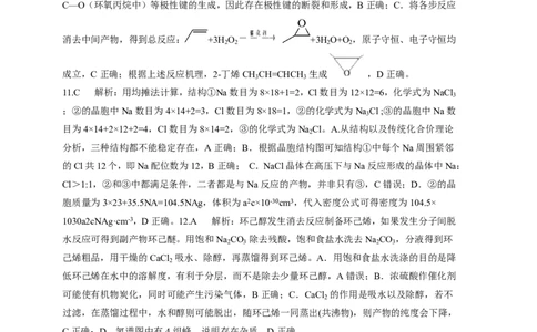 湖北2026届高三下学期4月调研化学答案_2024-2026高三（6-6月题库）_2026年04月高三试卷_2604302026届湖北省高三(4月)调研模拟考试（全科）_2026届湖北省高三(4月)调研模拟考试化学
