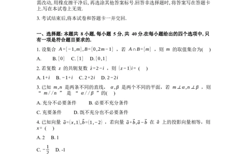 衡水金卷2026年普通高等学校招生全国统一考试模拟调研卷（一）数学（含答案）_2024-2026高三（6-6月题库）_2026年04月高三试卷