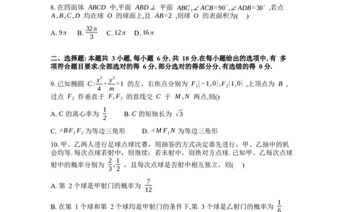 衡水金卷2026年普通高等学校招生全国统一考试模拟调研卷（一）数学（含答案）_2024-2026高三（6-6月题库）_2026年04月高三试卷