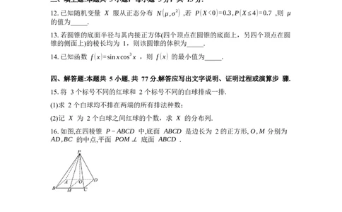 衡水金卷2026年普通高等学校招生全国统一考试模拟调研卷（一）数学（含答案）_2024-2026高三（6-6月题库）_2026年04月高三试卷