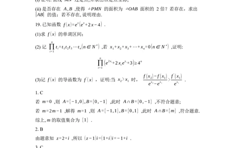 衡水金卷2026年普通高等学校招生全国统一考试模拟调研卷（一）数学（含答案）_2024-2026高三（6-6月题库）_2026年04月高三试卷