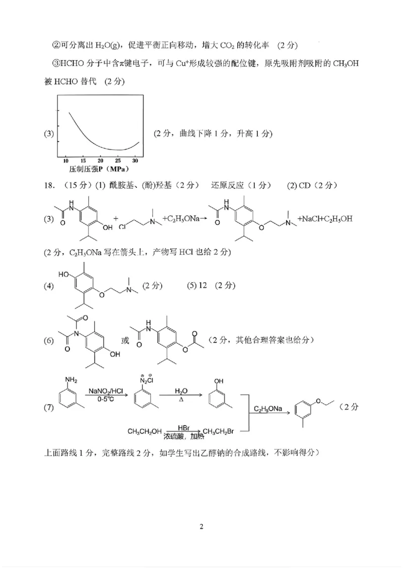 化学答案_2024-2026高三（6-6月题库）_2026年03月高三试卷_260317河南郑州市外国语学校2025-2026学年高三下学期3月阶段检测_河南郑州市外国语学校2025-2026学年高三下学期3月阶段检测化学