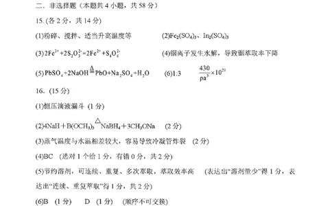 化学答案_2024-2026高三（6-6月题库）_2026年03月高三试卷_260317河南郑州市外国语学校2025-2026学年高三下学期3月阶段检测_河南郑州市外国语学校2025-2026学年高三下学期3月阶段检测化学